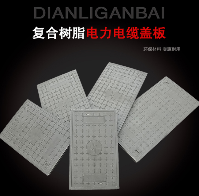 云安树脂复合电力盖板展示